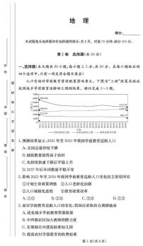 湖南省2026届高三地理上学期月考一pdf含解析