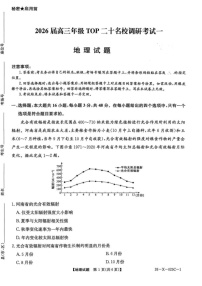 河南省重点中学联考2025-2026学年高三上学期10月联考地理试卷