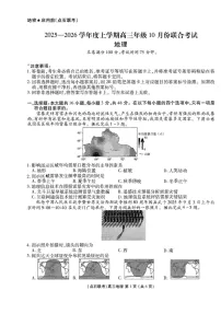 辽宁省点石联考2025-2026学年高三上学期10月联考地理试卷