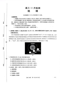 山东省百校大联考2025-2026学年高三上学期10月月考地理试卷