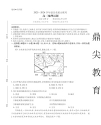 安徽省名校联考2025-2026学年高三上学期10月月考地理试卷