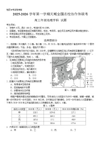 浙江省全国名校联考2025-2026学年高三上学期10月联考地理试卷