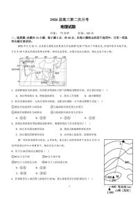 湖南省衡阳市第八中学2025-2026学年高三上学期第二次月考地理试题
