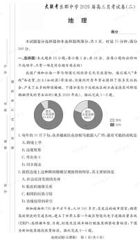 湖南省长沙市长郡中学2025-2026学年高三上学期月考试卷（二）地理试题