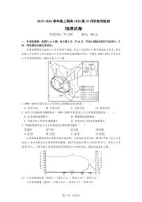 四川省成都市第七中学2025-2026学年高三上学期10月月考地理试题（含答案）