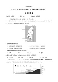 山西省太原市山西大学附属中学校2025-2026学年高三上学期10月模块诊断（总第四次）地理试题（含答案）