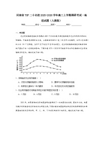 2025-2026学年河南省TOP二十名校高三上学期调研考试一地理试题（人教版）（无答案）