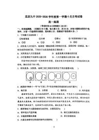 北京市第九中学2025-2026学年高一上学期10月月考地理试题