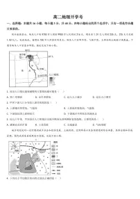 吉林省通化市梅河口市第五中学2025-2026学年高二上学期开学地理试题（含答案）