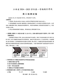 江西省2025-2025年高三上学期期末考-地理试题（含答案）