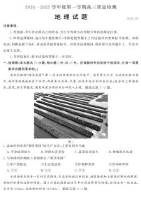 山东省济宁市2025届高三上学期1月期末考试-地理试题（含答案）