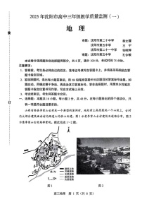 辽宁省沈阳市2025届高三上学期1月第一次模拟-地理试卷（含答案）