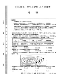 黑龙江省龙东联盟2025-2026学年高一上学期10月月考地理试卷