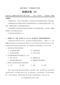 湖北省云学联盟2025-2026学年高二上学期10月月考地理试卷