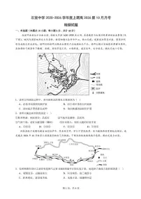 四川省成都市石室中学2025-2026学年高三上学期10月月考+地理试题及答案