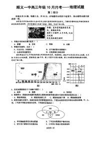 2025北京顺义一中高三上10月月考地理试卷