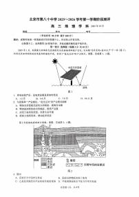 2025北京八十中高三上10月月考地理试卷（教师版）