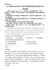 2025年黑龙江、吉林、辽宁、内蒙古高考地理真题（解析版）-A4