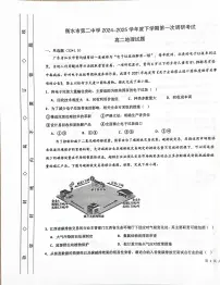河北省衡水市第二中学2024-2025学年高二下学期第一次调研考试地理试卷+答案