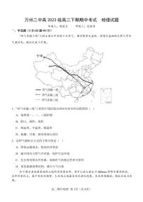 重庆市万州二中2024-2025学年高二下学期期中考试地理试卷+答案