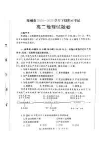 河南省郑州市2024一2025学年高二下期期末考试地理试卷+答案