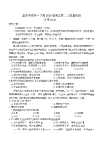 重庆市南开中学校2025-2026学年高三上学期10月月考地理试题