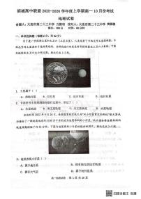 辽宁省大连市滨城高中联盟2025-2026学年高一上学期10月月考地理试题