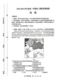 山东省淄博市2025届高三上学期期末摸底质量检测-地理试卷（含答案）