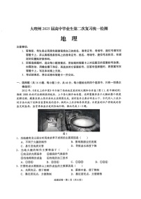 云南省大理州2025届高三上学期第二次复习统一检测地理试题（含答案）
