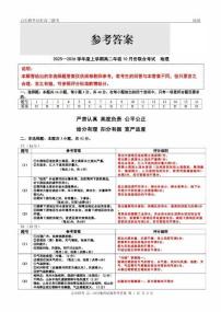 辽宁省点石联考2025-2026学年高二上学期10月联合考试地理试卷（PDF版附解析）