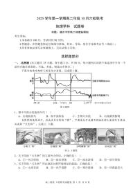 浙江省六校联考2025-2026学年高二上学期10月考试地理试卷（PDF版附答案）
