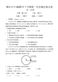 湖南省长沙市雅礼中学2025-2026学年高一上学期10月月考地理试卷（Word版附答案）
