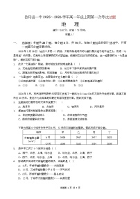 湖南省岳阳市岳阳县第一中学2025-2026学年高一上学期第一次月考地理试卷（Word版附答案）