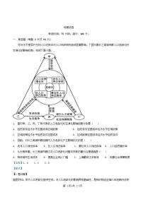四川省资阳市2024_2025学年高二地理上学期开学考试试题含解析