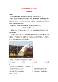 四川孰眉山市2023_2024学年高一地理上学期12月月考试卷含解析