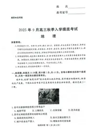 2026届高三地理上学期秋季入学摸底考试pdf含解析