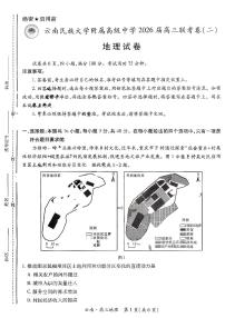 云南民族大学附属高级中学2026届高三上学期联考卷（二）地理试题（含答案）