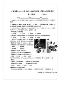 2025-2026学年北京一六一中高一上10月月考地理试题及答案
