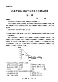 2025年河北省高三上学期10月地理试题及答案