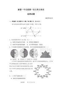 山东省泰安市新泰市第一中学北校2025-2026学年高二上学期10月月考地理试题