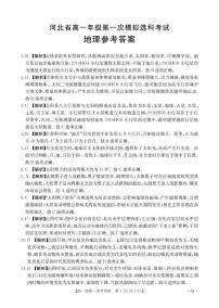 河北省保定市名校联盟2025-2026学年高一上学期10月月考地理试题