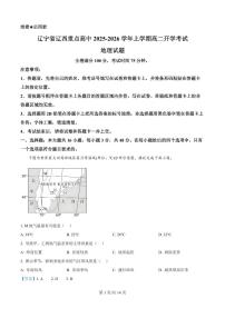 辽宁省辽西重点高中2025-2026学年高二上学期开学地理试题（含答案）