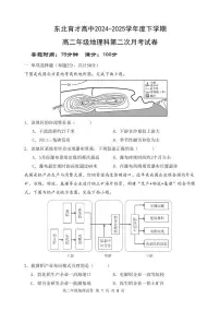 辽宁省沈阳市东北育才学校2024-2025学年高二下学期第二次月考地理试卷