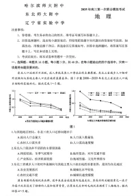 东北三省三校2025年高三下学期第一次联合模拟考试-地理试题（含答案）