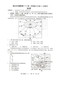 河北省2025-2026学年高三上学期10月联考地理试题（含答案）