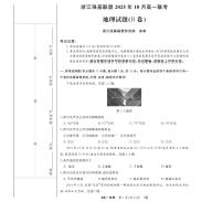 浙江省强基联盟2025-2026学年高一上学期10月月考地理试题(B卷)