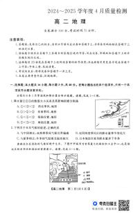 河南省部分学校2024-2025学年高二下学期4月质量检测地理试卷