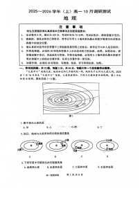 江苏省南通市2025-2026学年高一上学期10月月考地理试卷