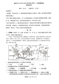 福州三中2024-2025学年高三下学期第十一次质量检测地理试题（学生版）
