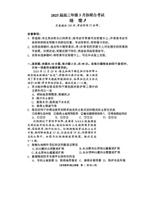 辽宁点石联考2025届高三下学期3月联考-地理试卷（含答案）